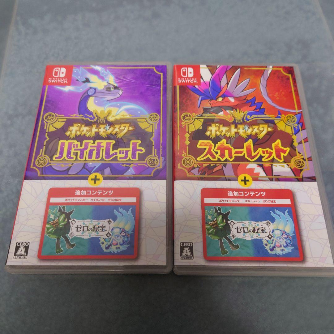 ポケットモンスター スカーレット+ゼロの秘宝　バイオレット　2本セット