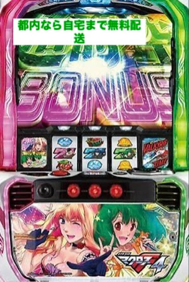 実機【L マクロスF】 都内なら送料無料