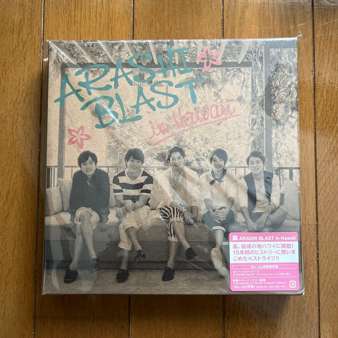 【初回限定盤・未開封】嵐/ARASHI BLAST in Hawaii