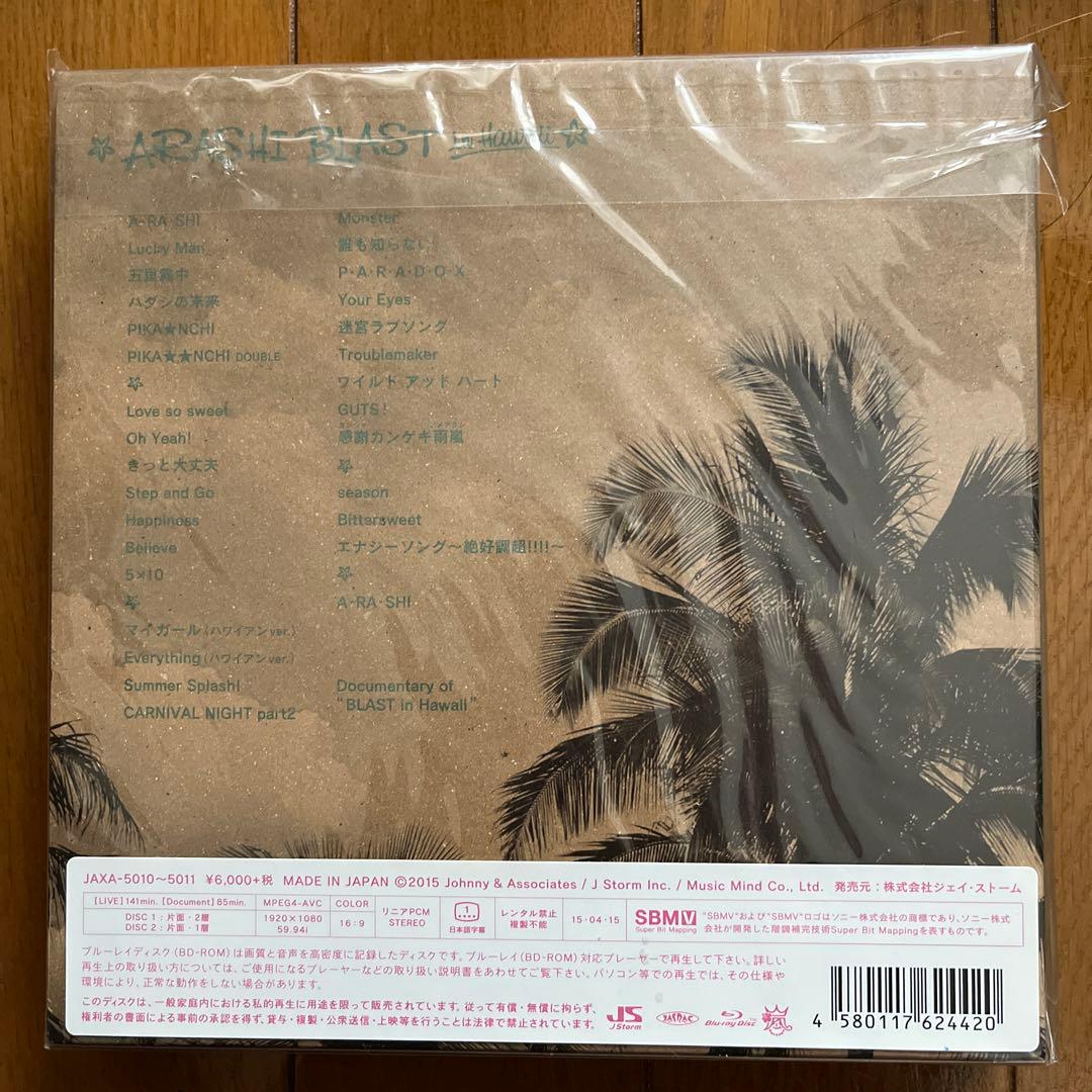 【初回限定盤・未開封】嵐/ARASHI BLAST in Hawaii