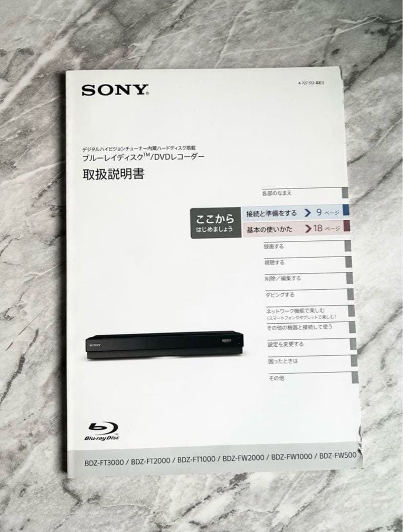 SONY BDZ-FW500 ブルーレイレコーダー
