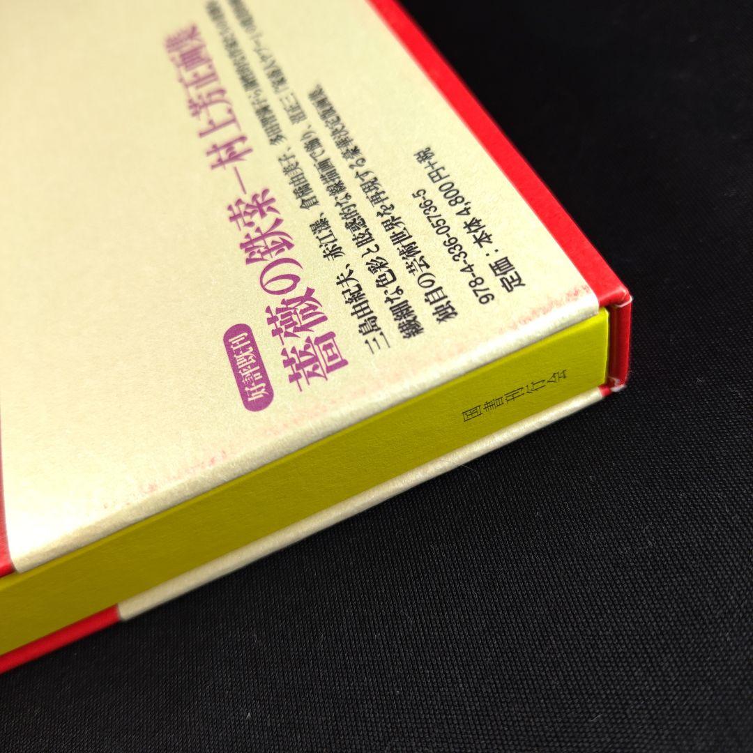 【サイン】佐伯俊男　画集「夢覘」