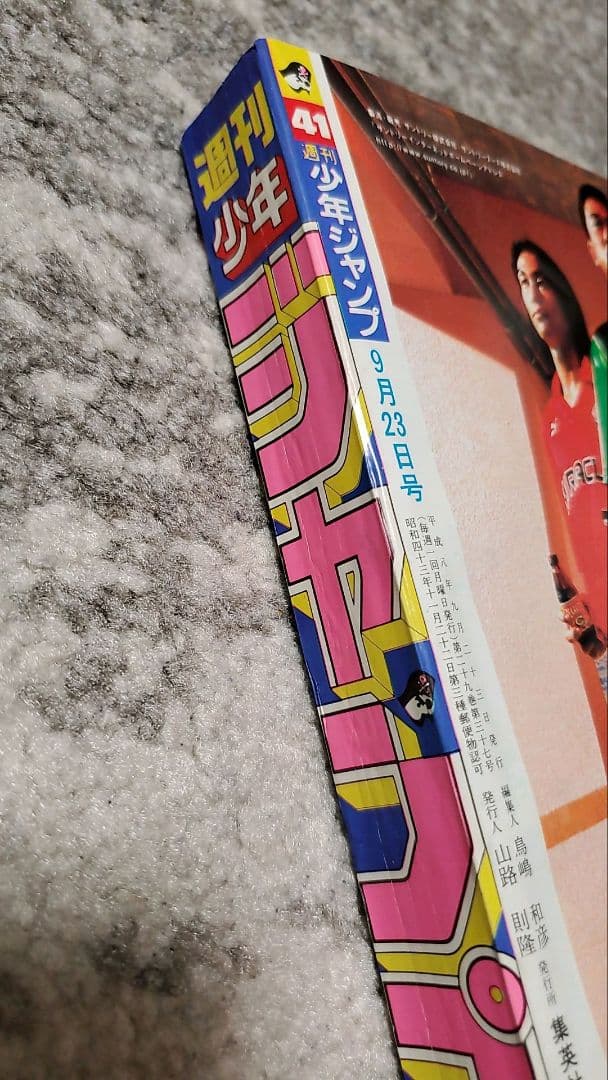 週刊少年ジャンプ 1996年41号ロマンスドーン読切掲載/ワンピース尾田栄一郎