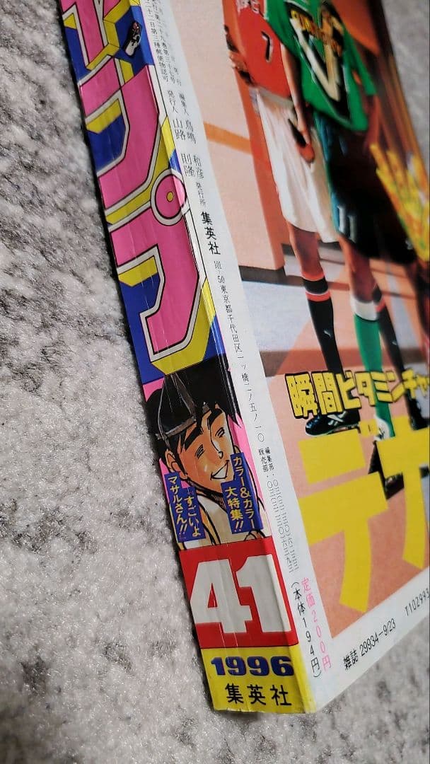 週刊少年ジャンプ 1996年41号ロマンスドーン読切掲載/ワンピース尾田栄一郎