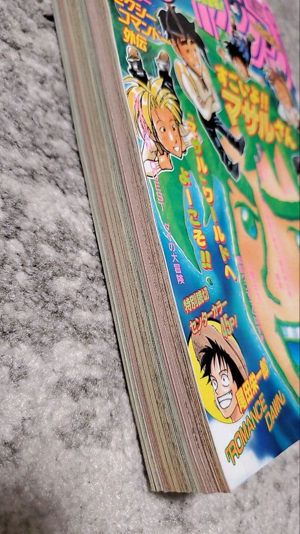 週刊少年ジャンプ 1996年41号ロマンスドーン読切掲載/ワンピース尾田栄一郎