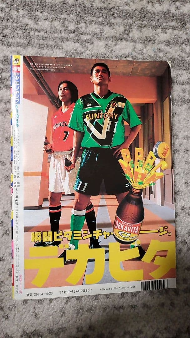 週刊少年ジャンプ 1996年41号ロマンスドーン読切掲載/ワンピース尾田栄一郎