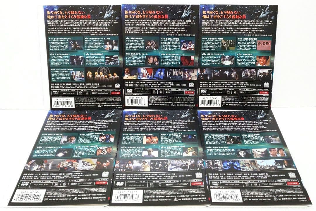 スターウルフ DVD 全巻 セット 特撮 東竜也 谷川みゆき 湯川勉 宍戸錠
