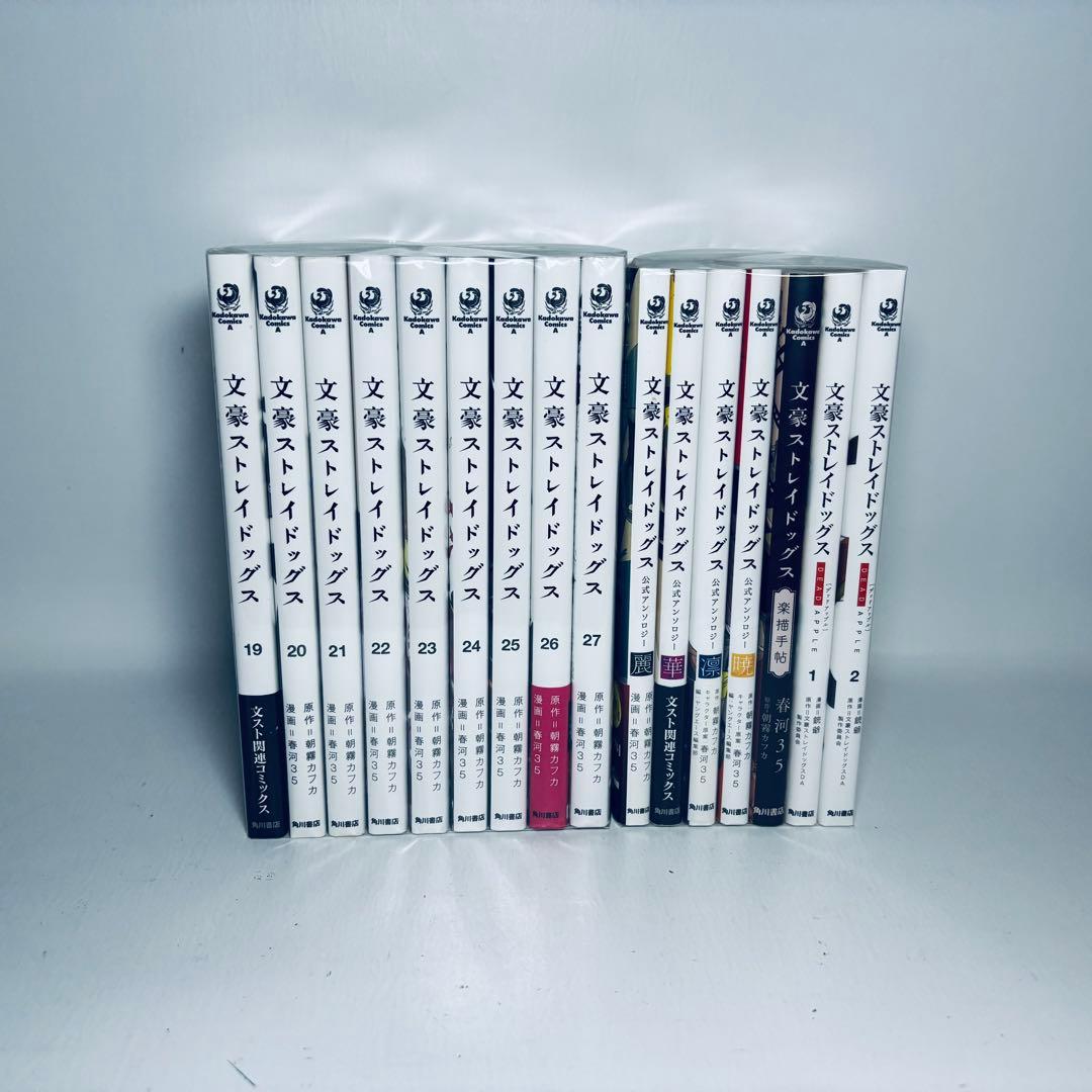 文豪ストレイドッグス 1〜27巻（既刊全巻）＋ 関連本７冊 計34冊セット