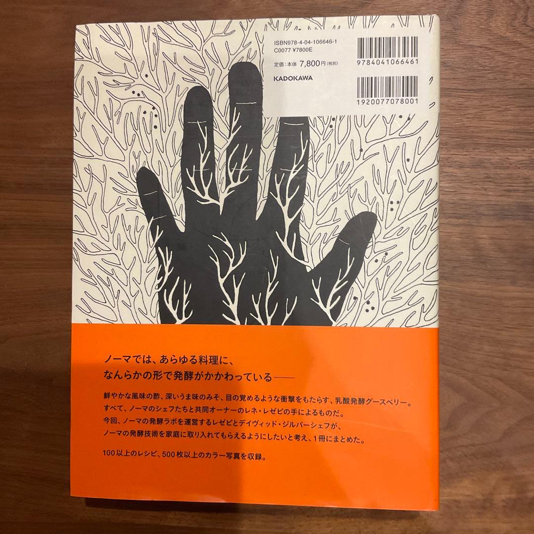 ノーマの発酵ガイド