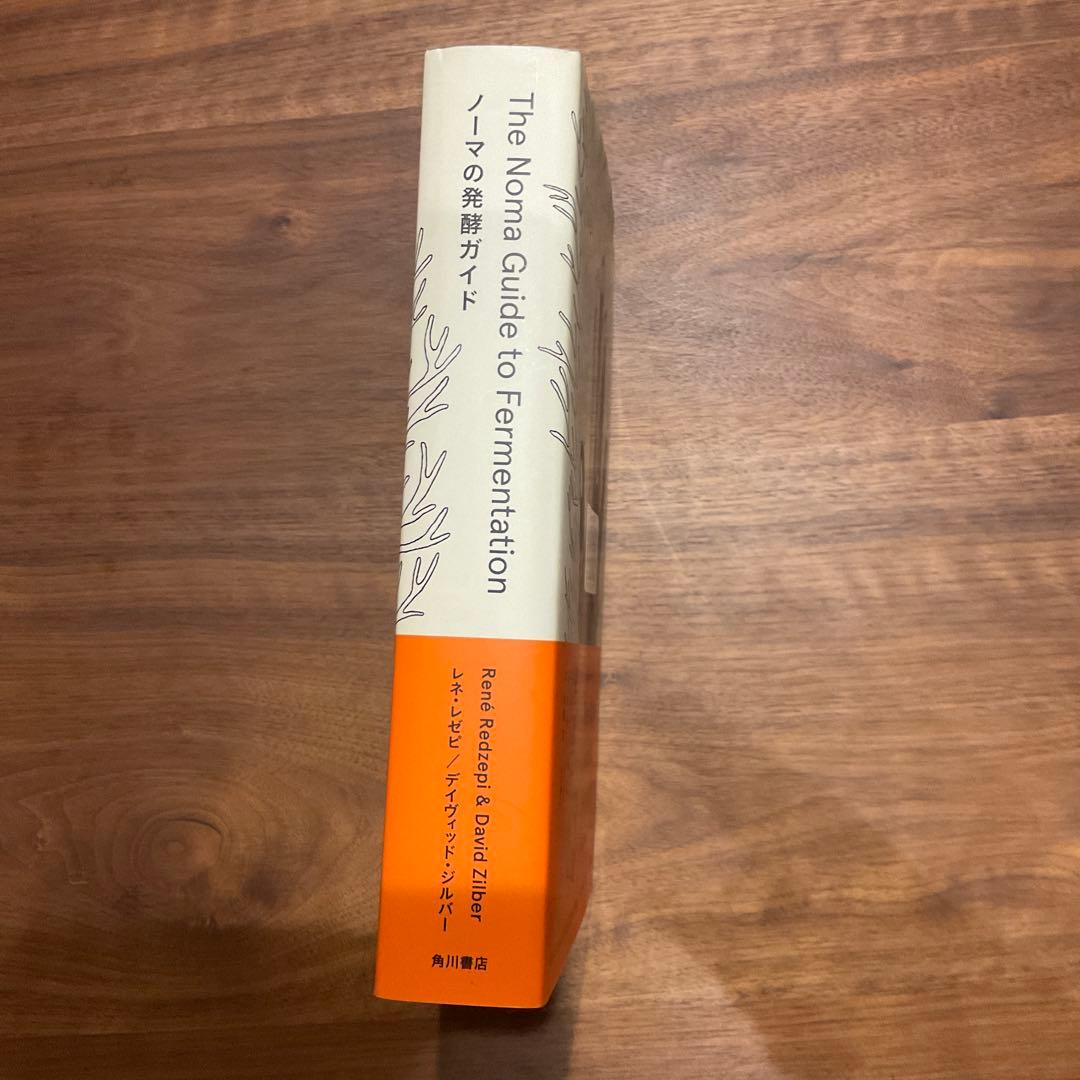 ノーマの発酵ガイド