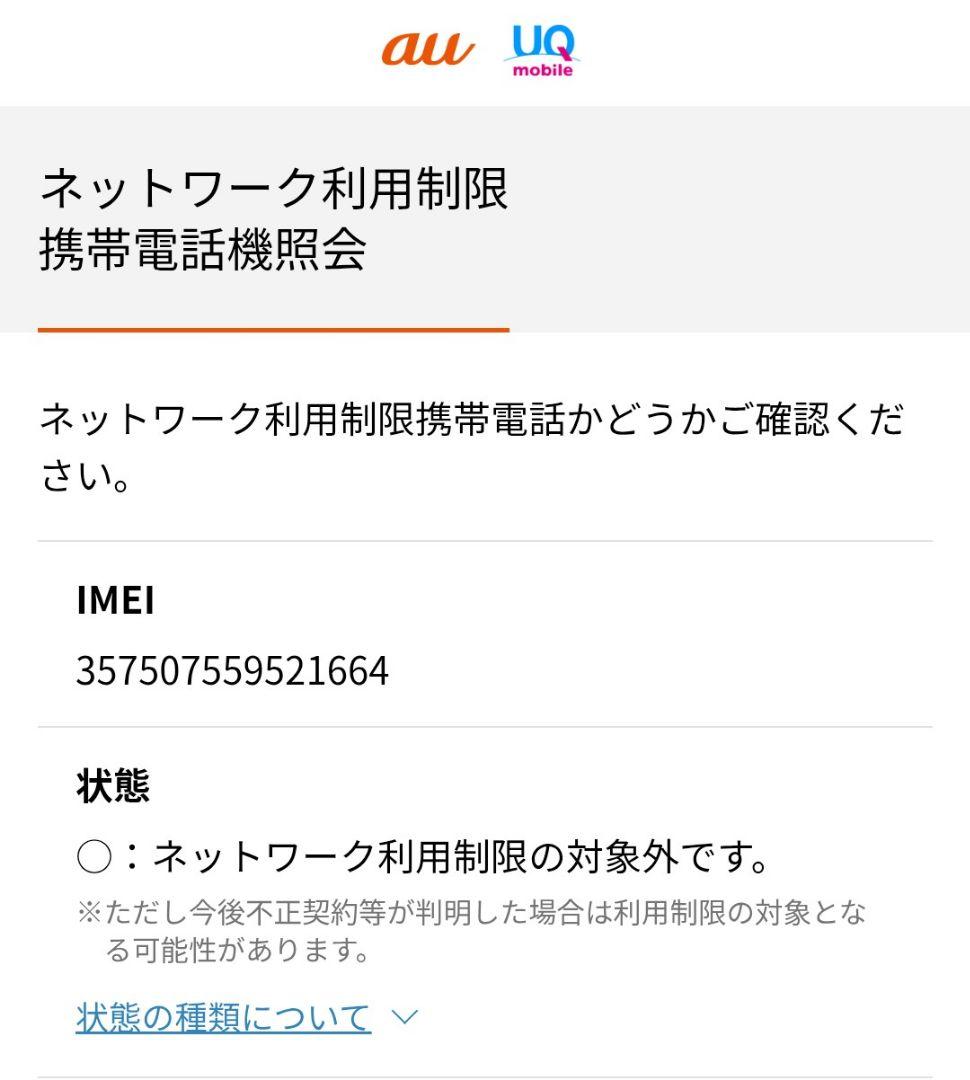 Google pixel6a SIMフリー