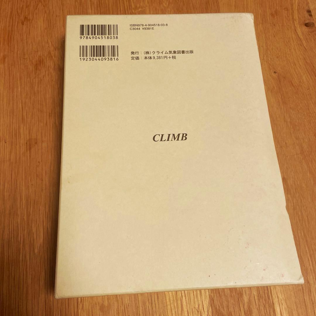 新しい航空気象 (株)クライム気象図書出版