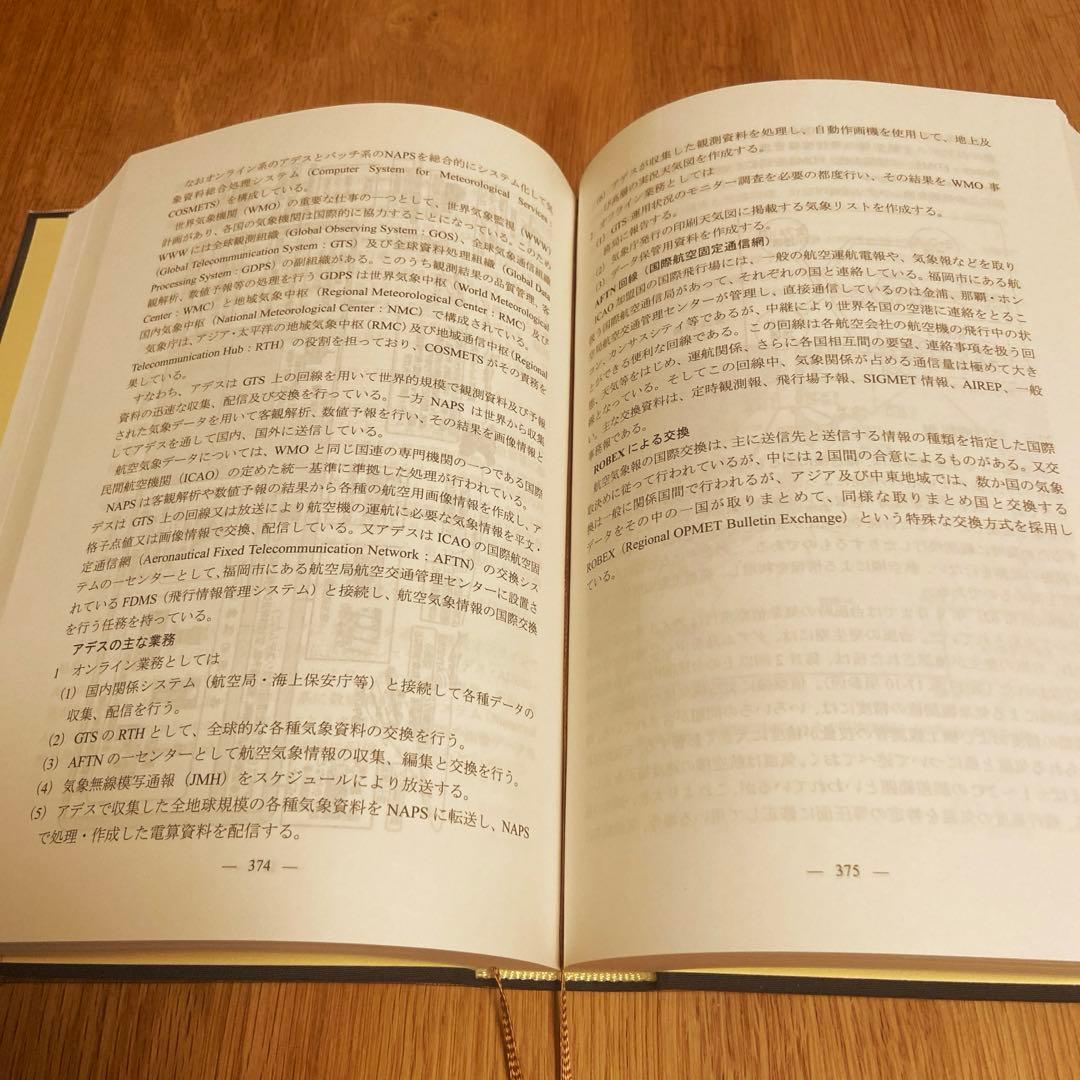 新しい航空気象 (株)クライム気象図書出版