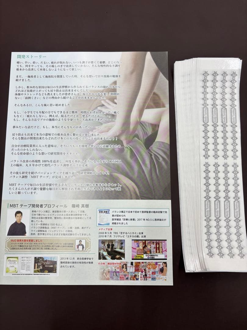 MBTテープ30枚　2025年最新版　バランスシート