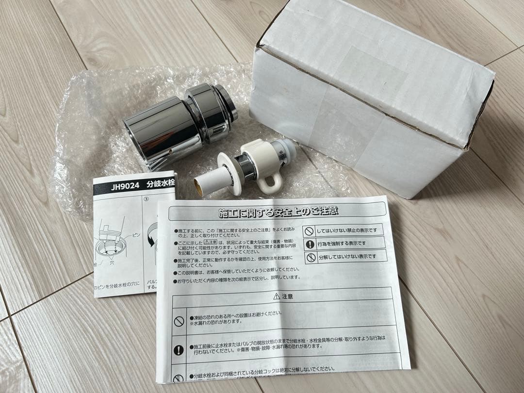 タカギ　分岐水栓　jh9024 STKD6