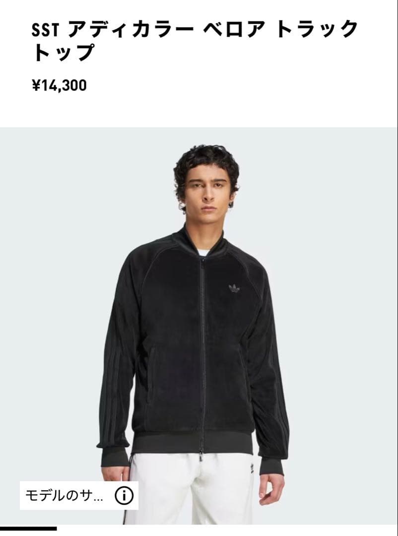 SST アディカラー ベロア トラックトップ 2XL