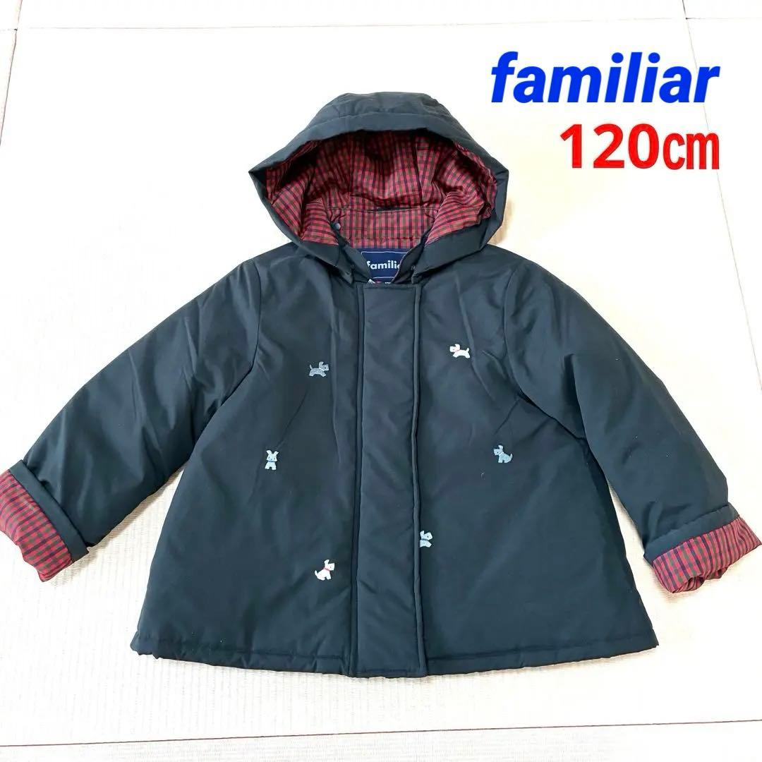 familiar 黒 120㎝　ダウンコート　中綿ジャケット 現行モデル。