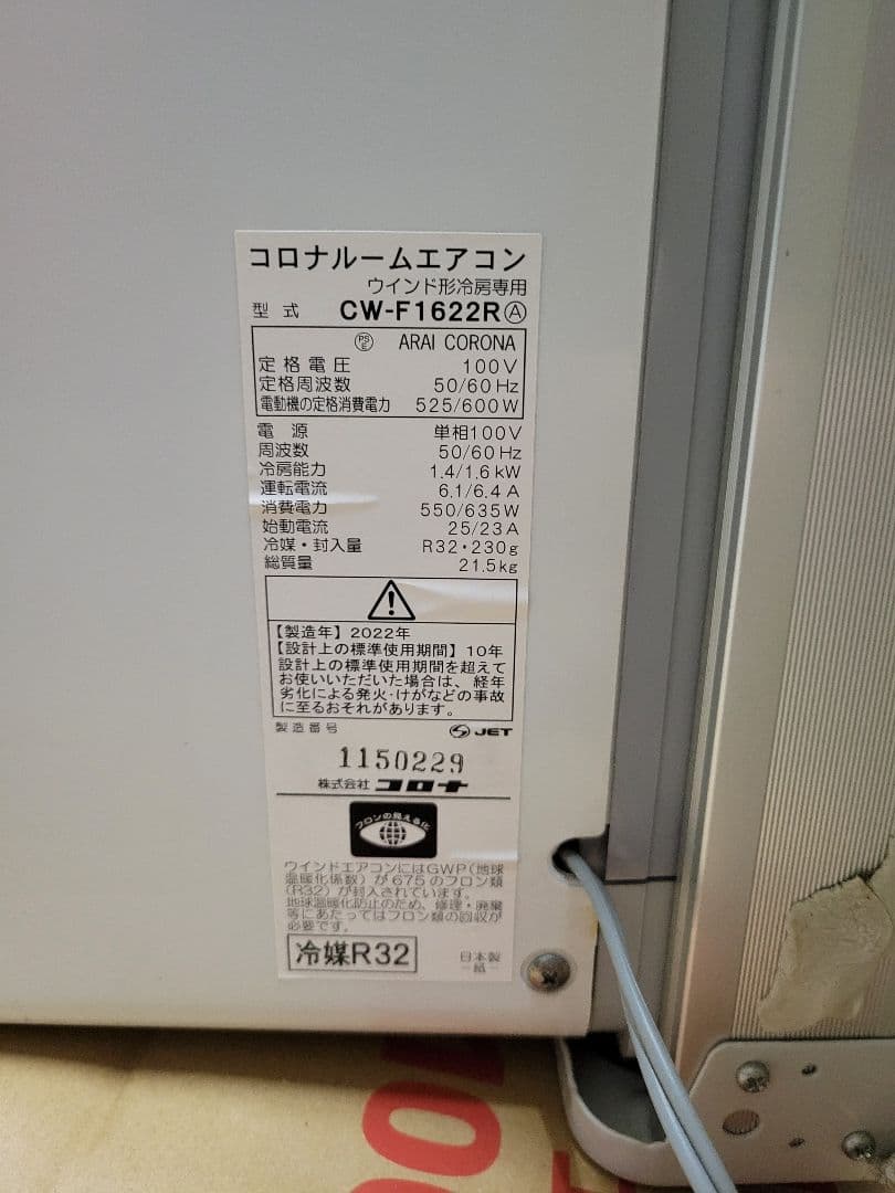 CORONA コロナ 2022年製 ルームエアコン CW-F1622R