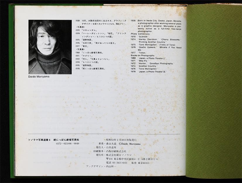 続にっぽん劇場写真帖 DAIDO MORIYAMA　森山大道