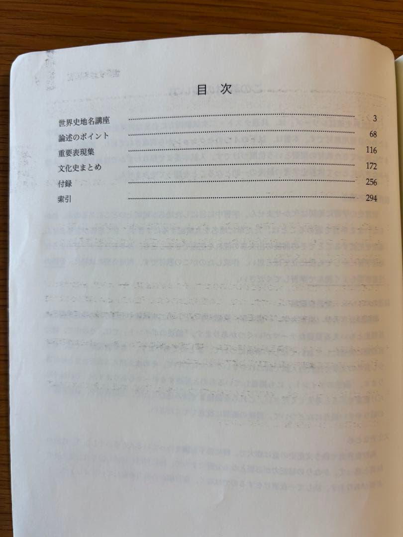 鉄緑会　高３世界史 入試世界史確認シリーズ 　2023年度
