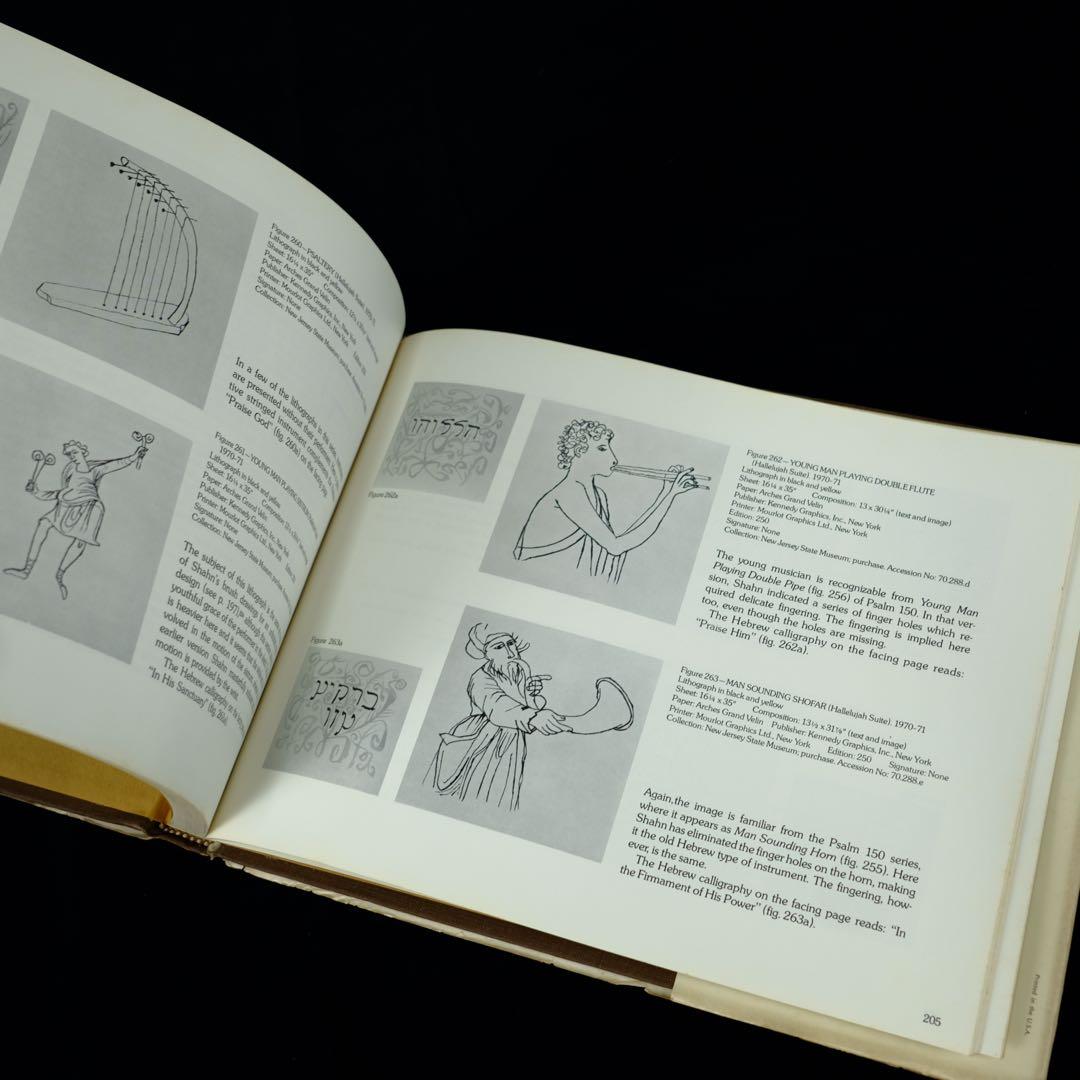 アート・デザイン・音楽 The Complete Graphic Works of Ben Shahn