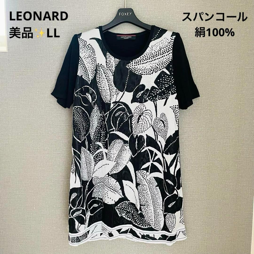 美品✨レオナール 絹100 ラインストーン華やかニットロングチュニック黒系 LL