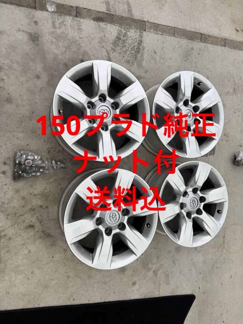 ①NeoxP 150 ランドクルーザープラド純正 17in 7.5J+25
