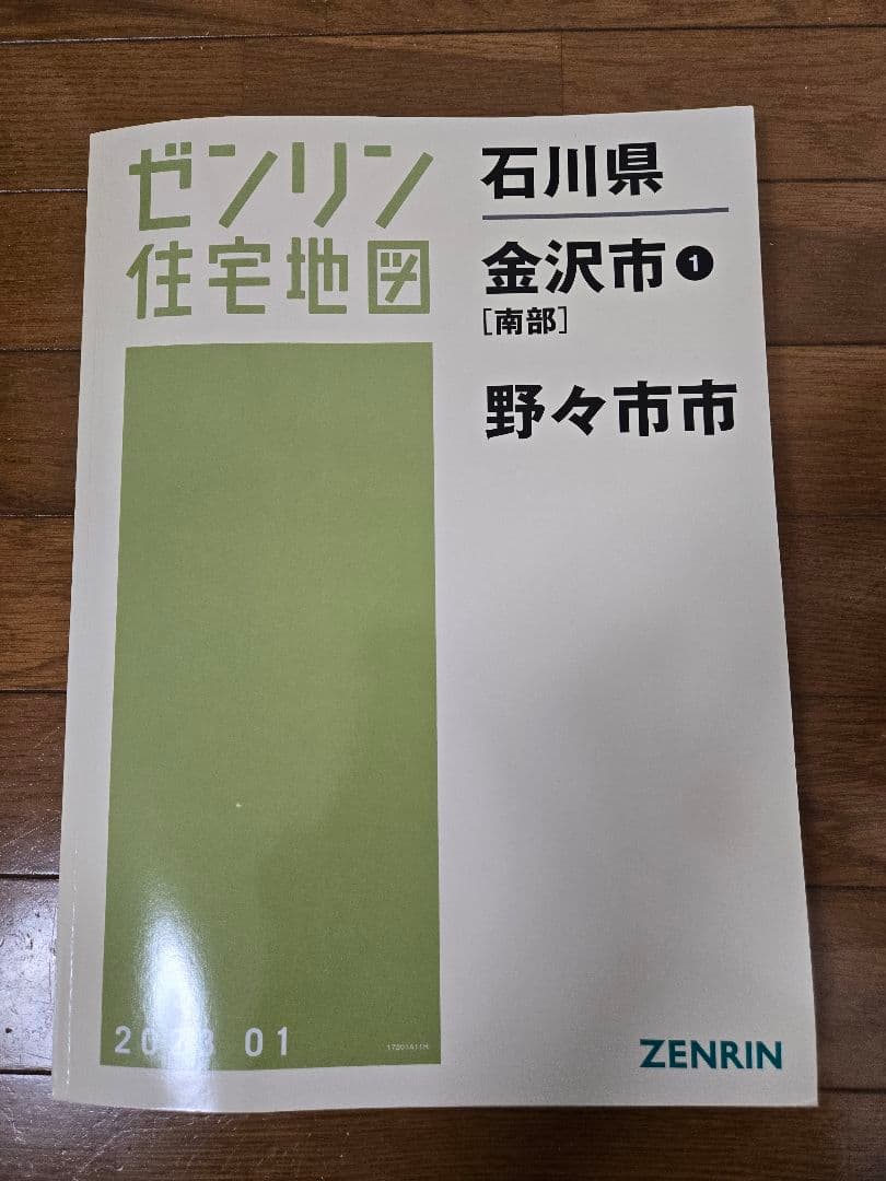 ゼンリン住宅地図　2023年　石川県金沢市　野々市　内灘町　南部　中央部　北部