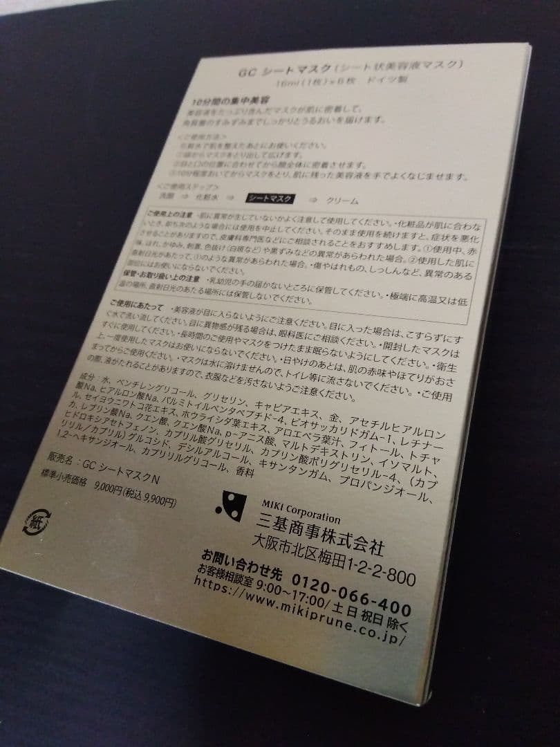 ミキ　ビオドラガ Golden Caviar シートマスク 6枚セット×3箱