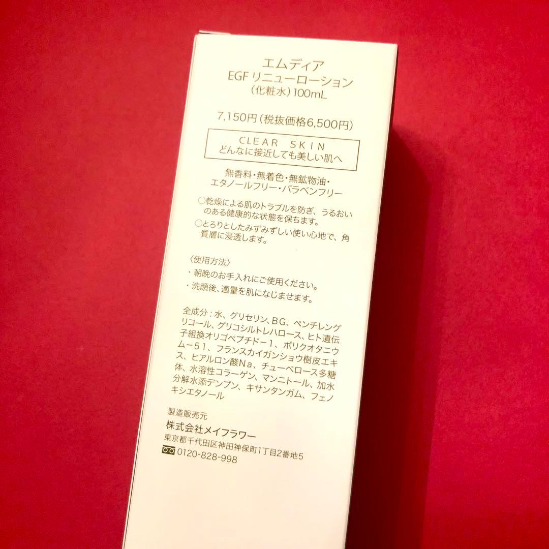 ゆゆ 日焼け止め・EGFリニューローション