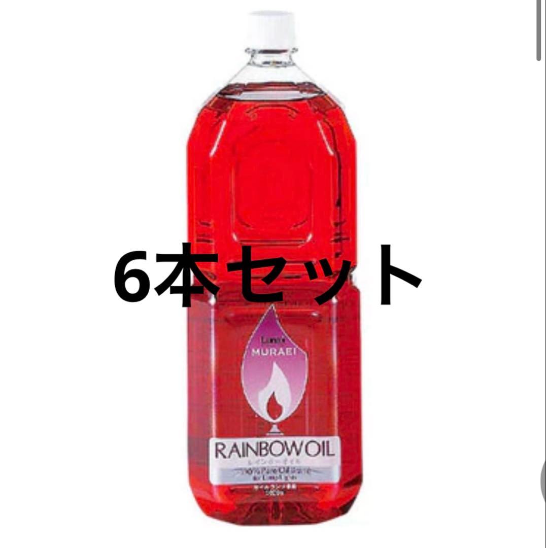 ムラエ レインボーオイル2 OL-2000 レッド　赤　2L