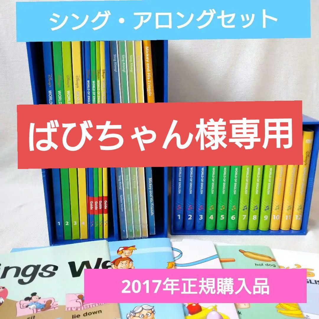 ばびちゃん シングアロングフルセット