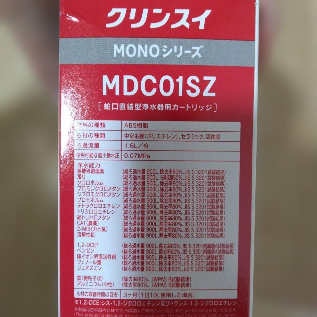 クリンスイ　浄水器　蛇口直結型　ＭＯＮＯシリーズ　交換カートリッジ　2箱
