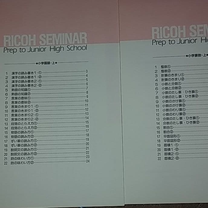 [リコー]小学生用 中学進学 実力養成講座(国算理社)　上下セット