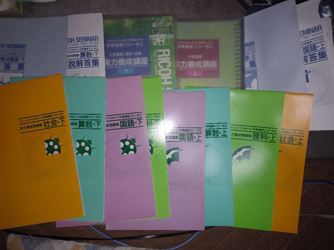 [リコー]小学生用 中学進学 実力養成講座(国算理社)　上下セット