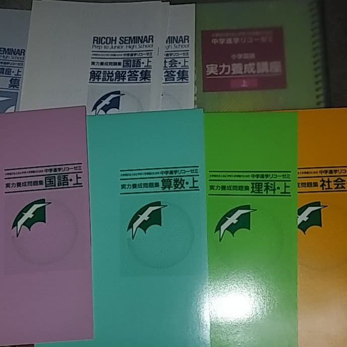 [リコー]小学生用 中学進学 実力養成講座(国算理社)　上下セット