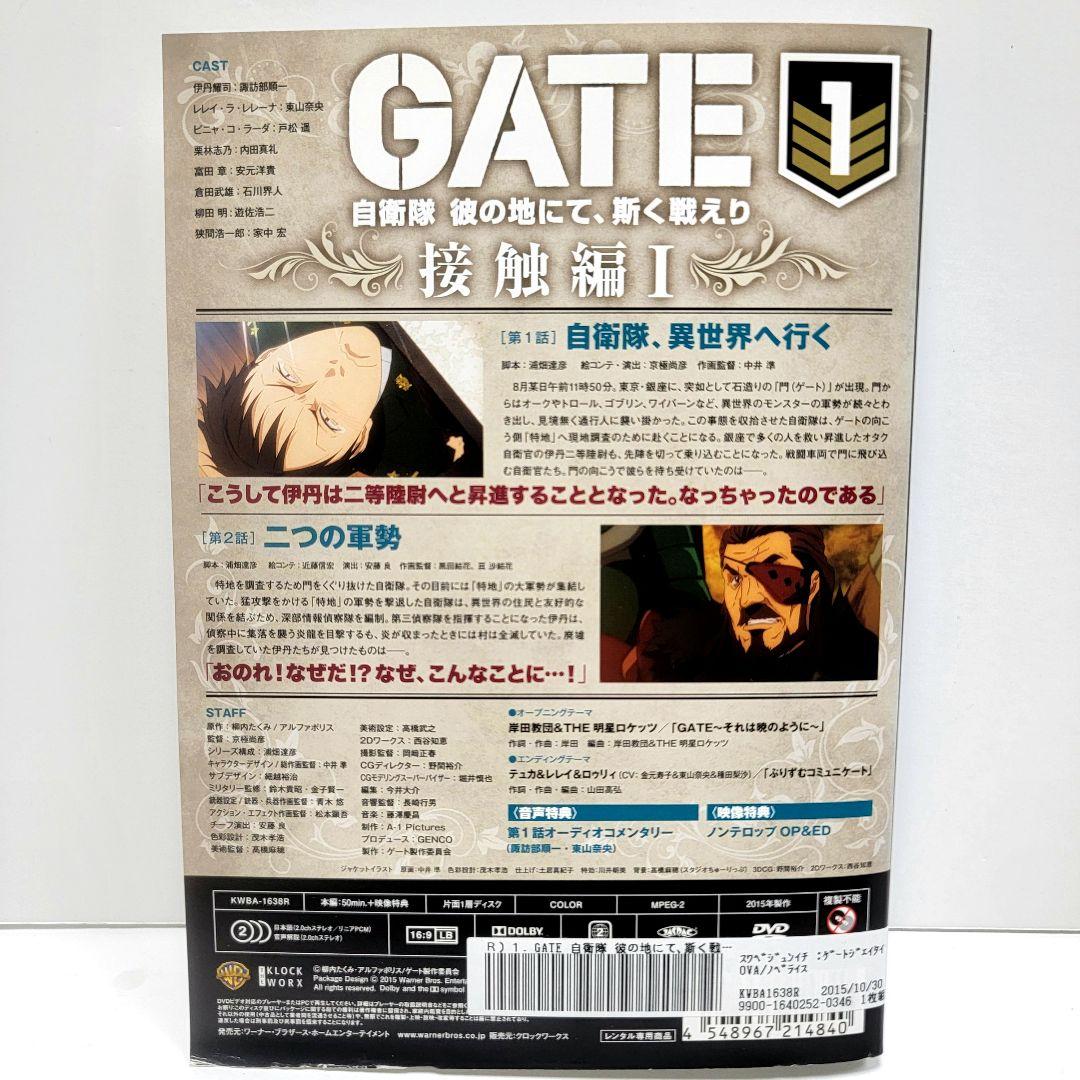 GATE(ゲート) 自衛隊 彼の地にて,斯く戦えり DVD 全12巻 レンタル