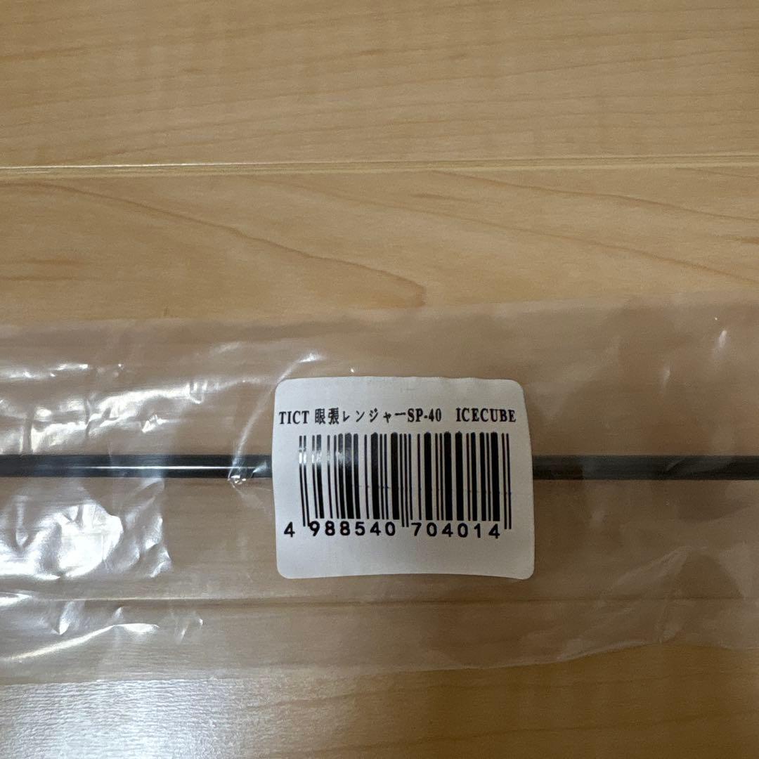 限定　未使用 眼張レンジャー　ティクト　SP-40 ICECUVE