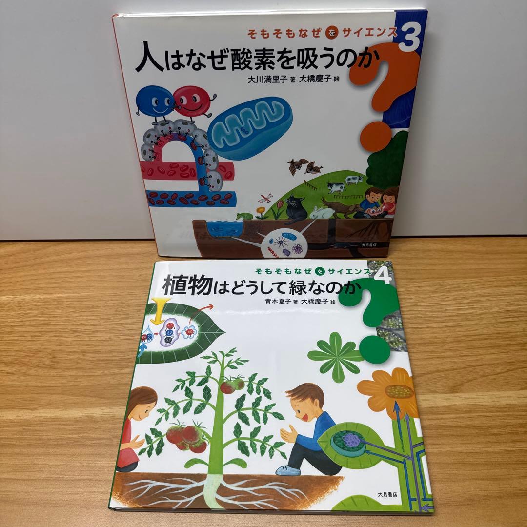 そもそもなぜをサイエンス 全6巻セット 大月書店