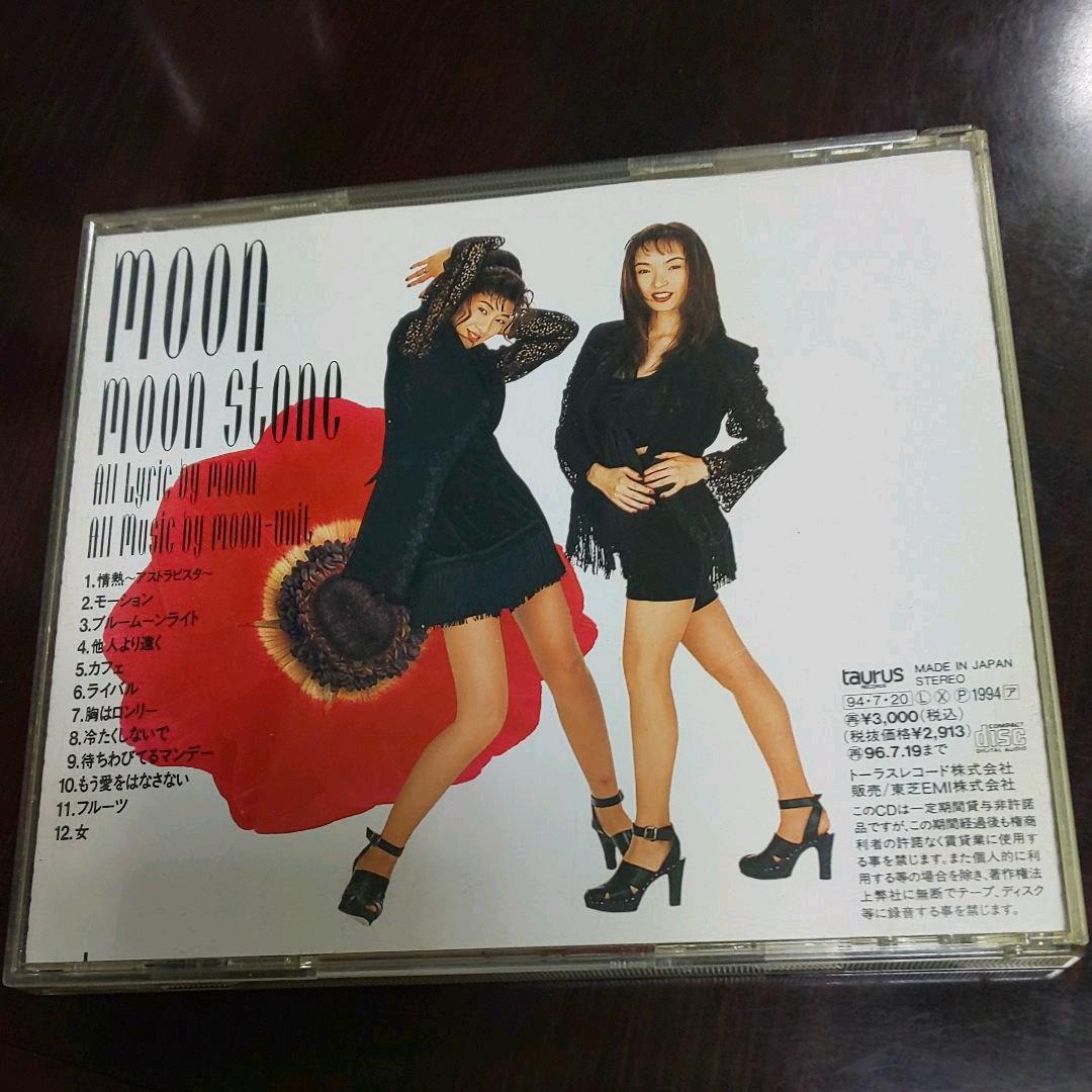 超希少盤‼️ 廃盤‼️ 激レア盤‼️moon ／ ムーン・ストーン