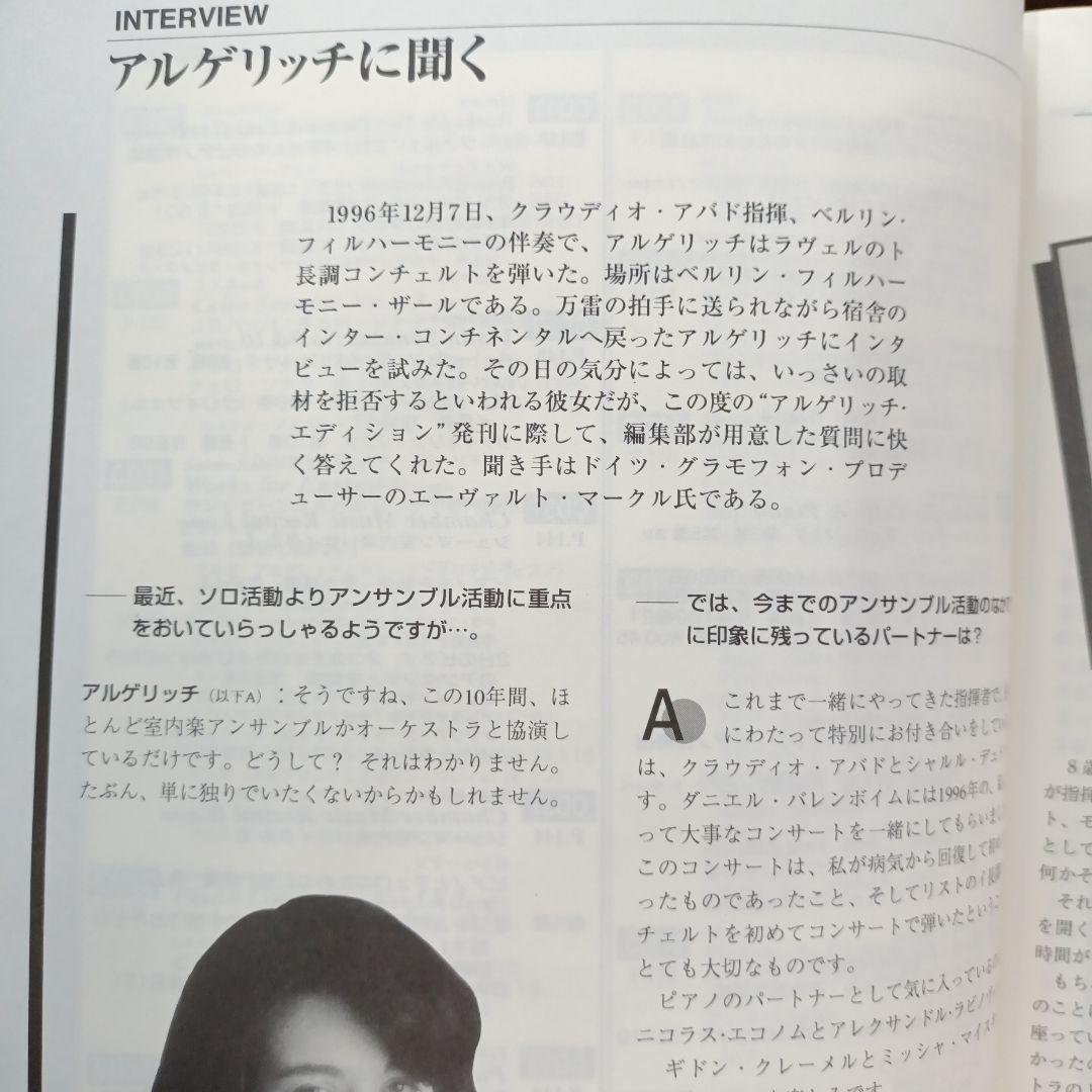 アルゲリッチエディション特別冊子&未開封CDベートーヴェンピアノ協奏曲No1.2