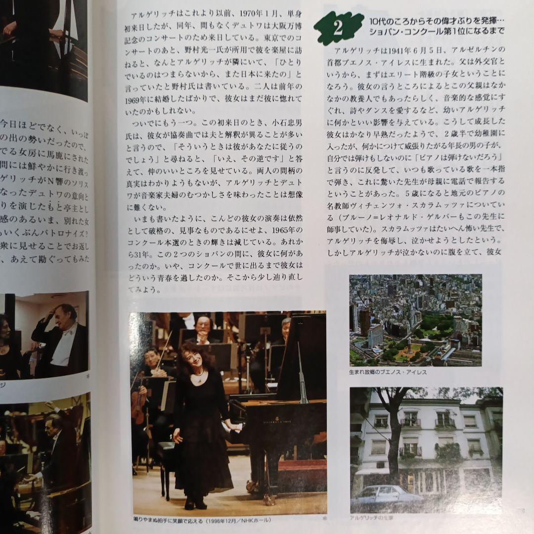 アルゲリッチエディション特別冊子&未開封CDベートーヴェンピアノ協奏曲No1.2