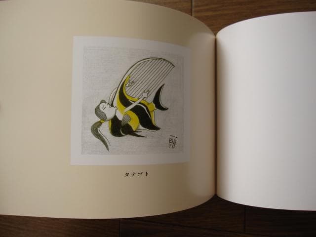 一朗人魚図鑑：富永一朗 漫画集　直筆サイン入り　限定300部