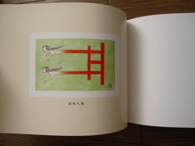 一朗人魚図鑑：富永一朗 漫画集　直筆サイン入り　限定300部