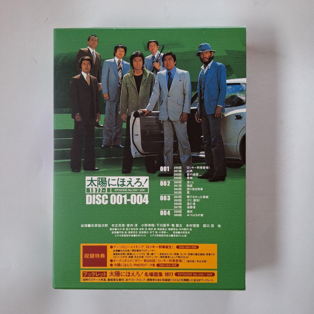 太陽にほえろ!1977 DVD-BOX ロッキー刑事登場!〈初回生産限定・4枚…