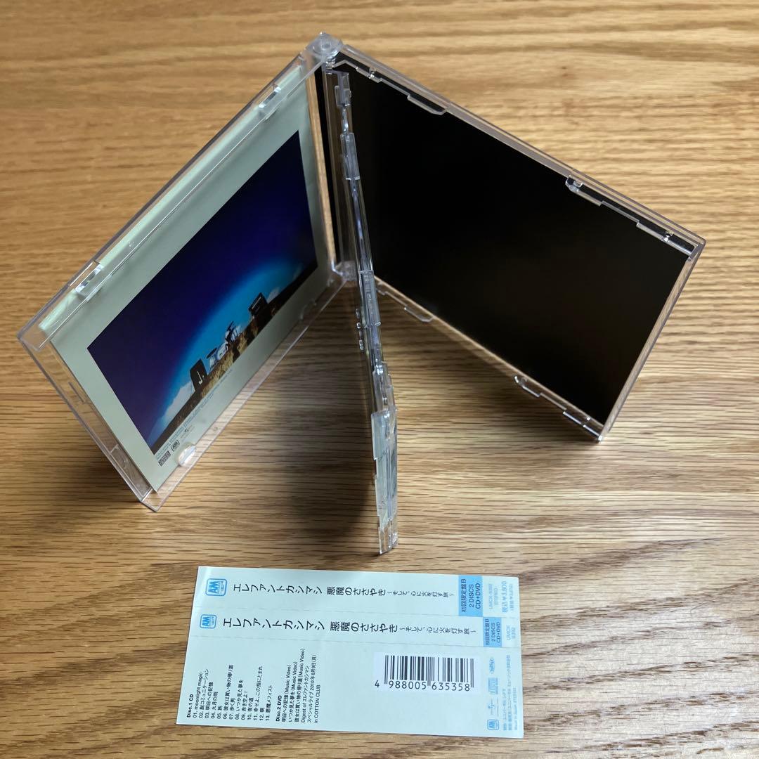 【廃盤】悪魔のささやき～そして,心に火を灯す旅～　初回限定盤B エレカシ