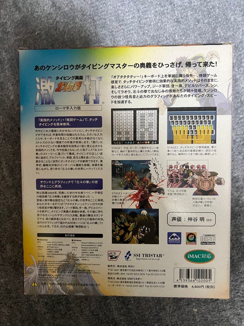 タイピング奥義　激打　北斗の拳