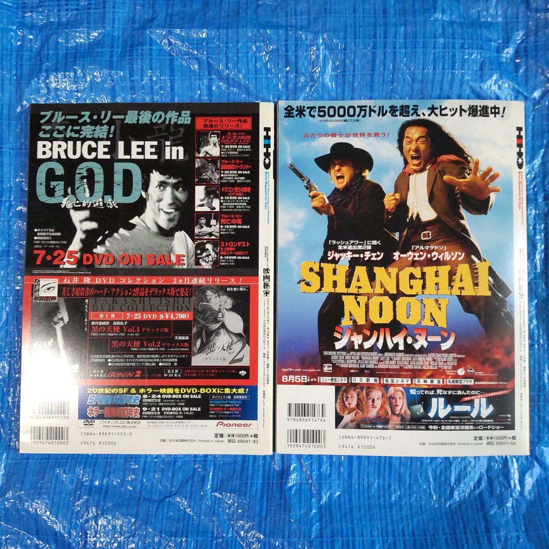 映画秘宝 Vol.18と24 ジュラシックパーク3、マルコヴィッチなど記載