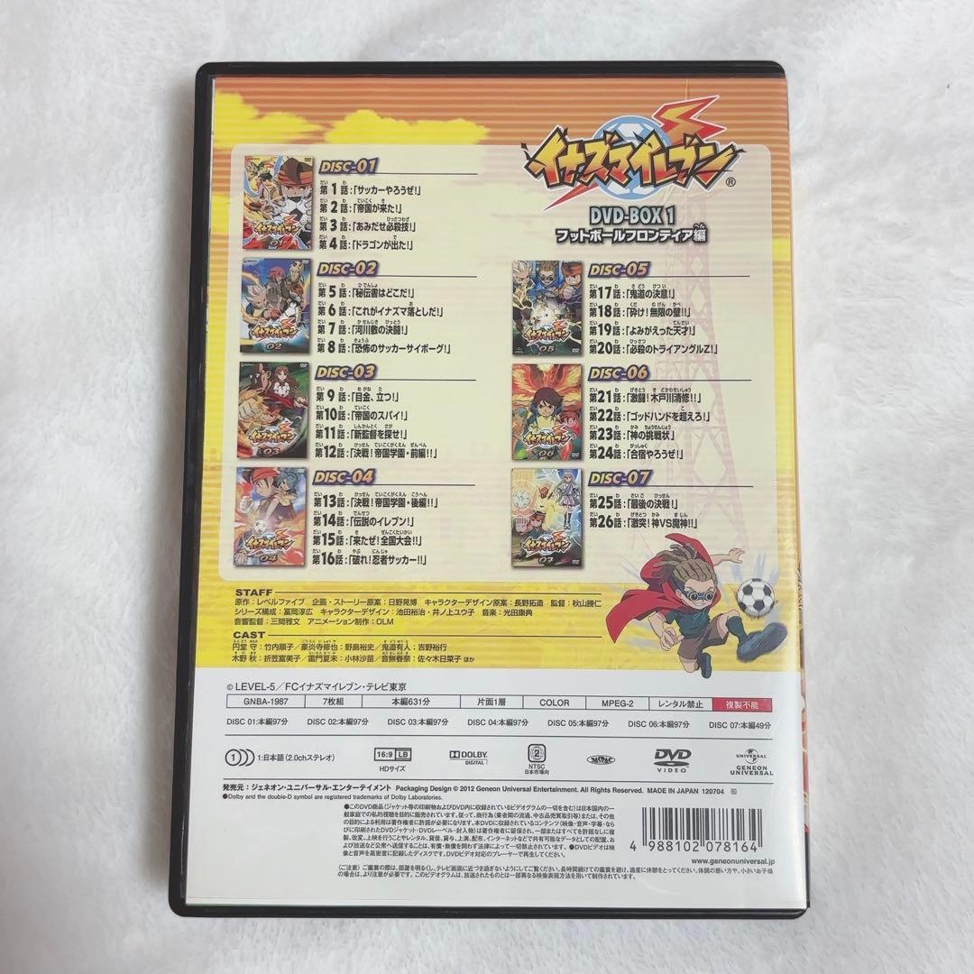 【値下げ】イナズマイレブン DVD BOX