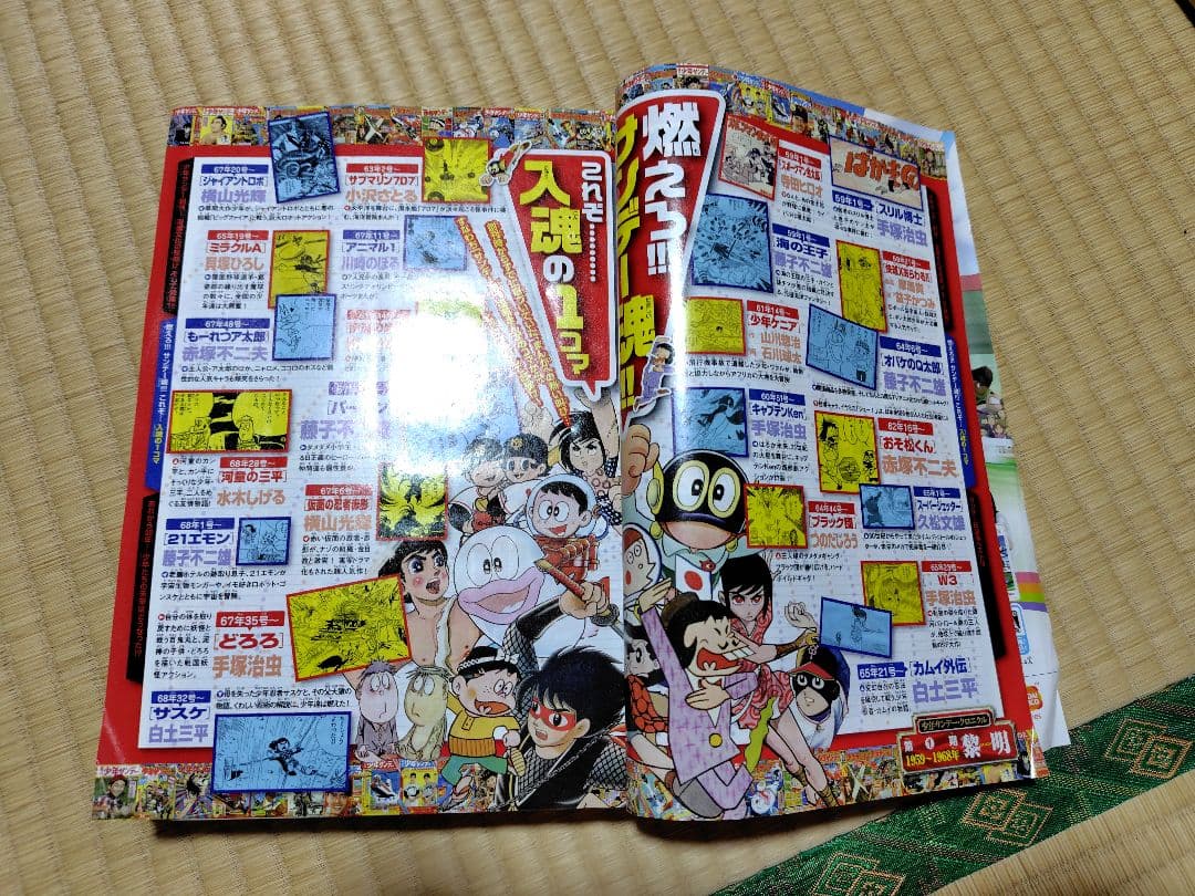 週刊少年サンデー 50周年記念号